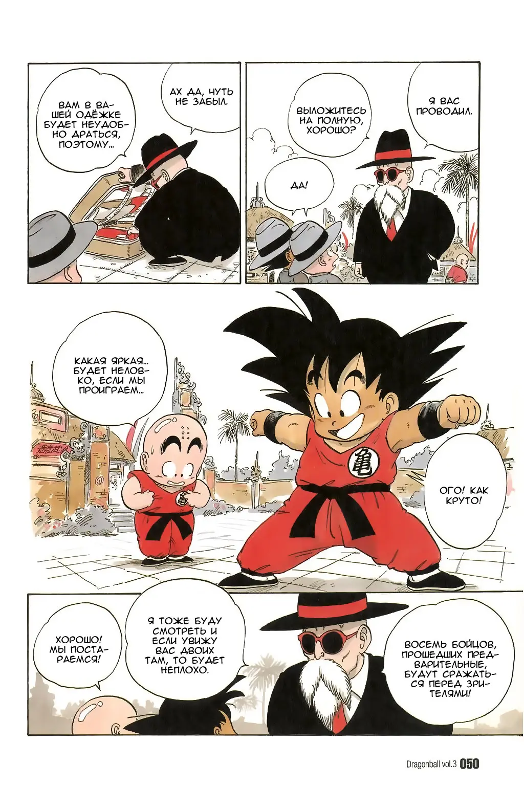 Read Драгон Болл (Кандзенбан) Manga Online
