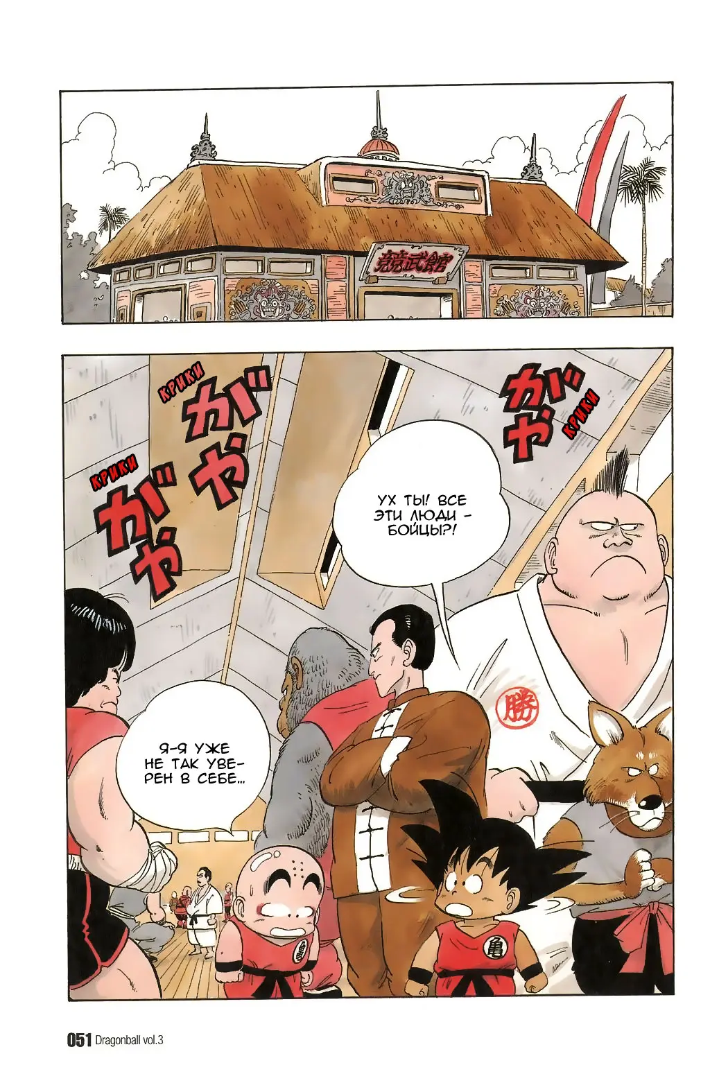 Read Драгон Болл (Кандзенбан) Manga Online