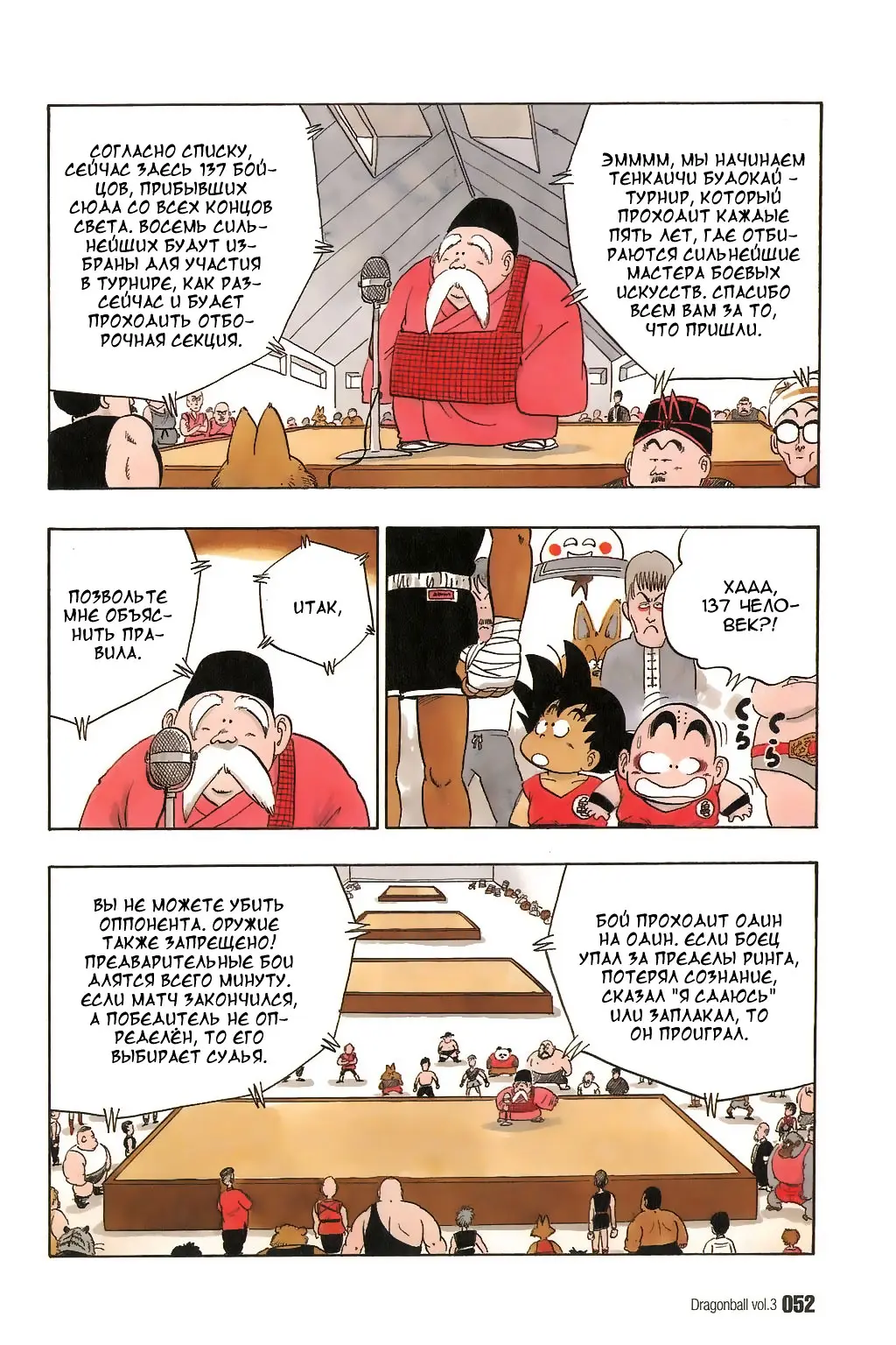 Read Драгон Болл (Кандзенбан) Manga Online