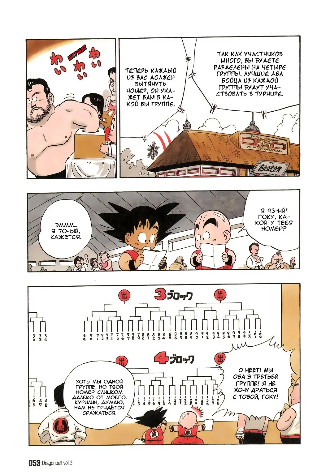 Read Драгон Болл (Кандзенбан) Manga Online