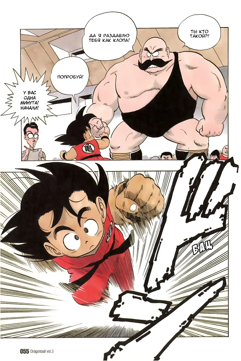 Read Драгон Болл (Кандзенбан) Manga Online