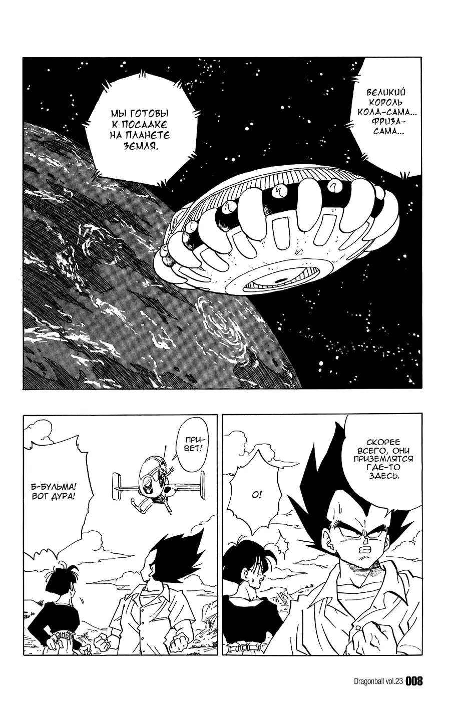 Read Драгон Болл (Кандзенбан) Manga Online
