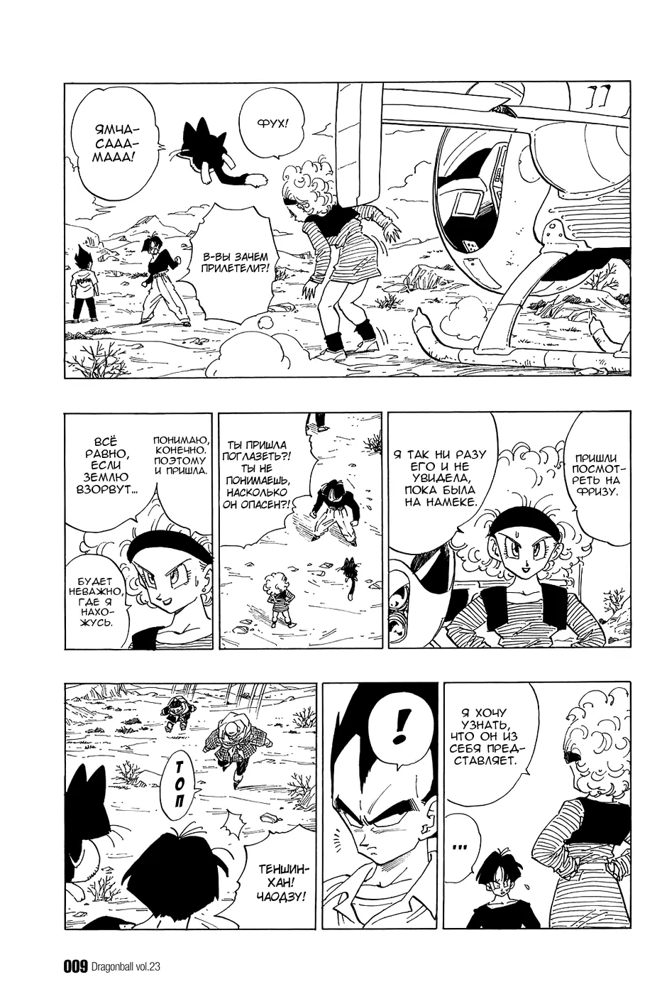 Read Драгон Болл (Кандзенбан) Manga Online