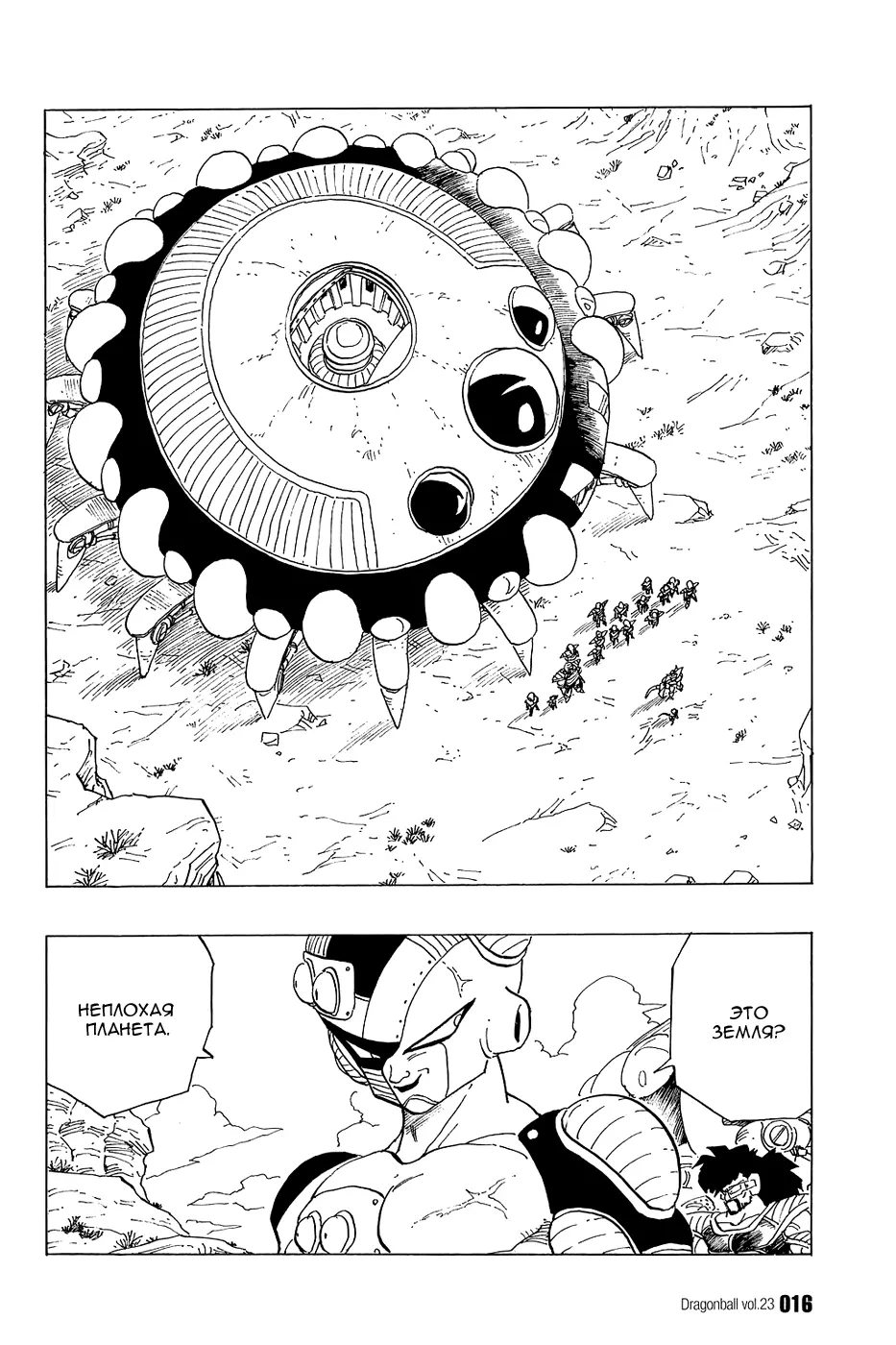 Read Драгон Болл (Кандзенбан) Manga Online