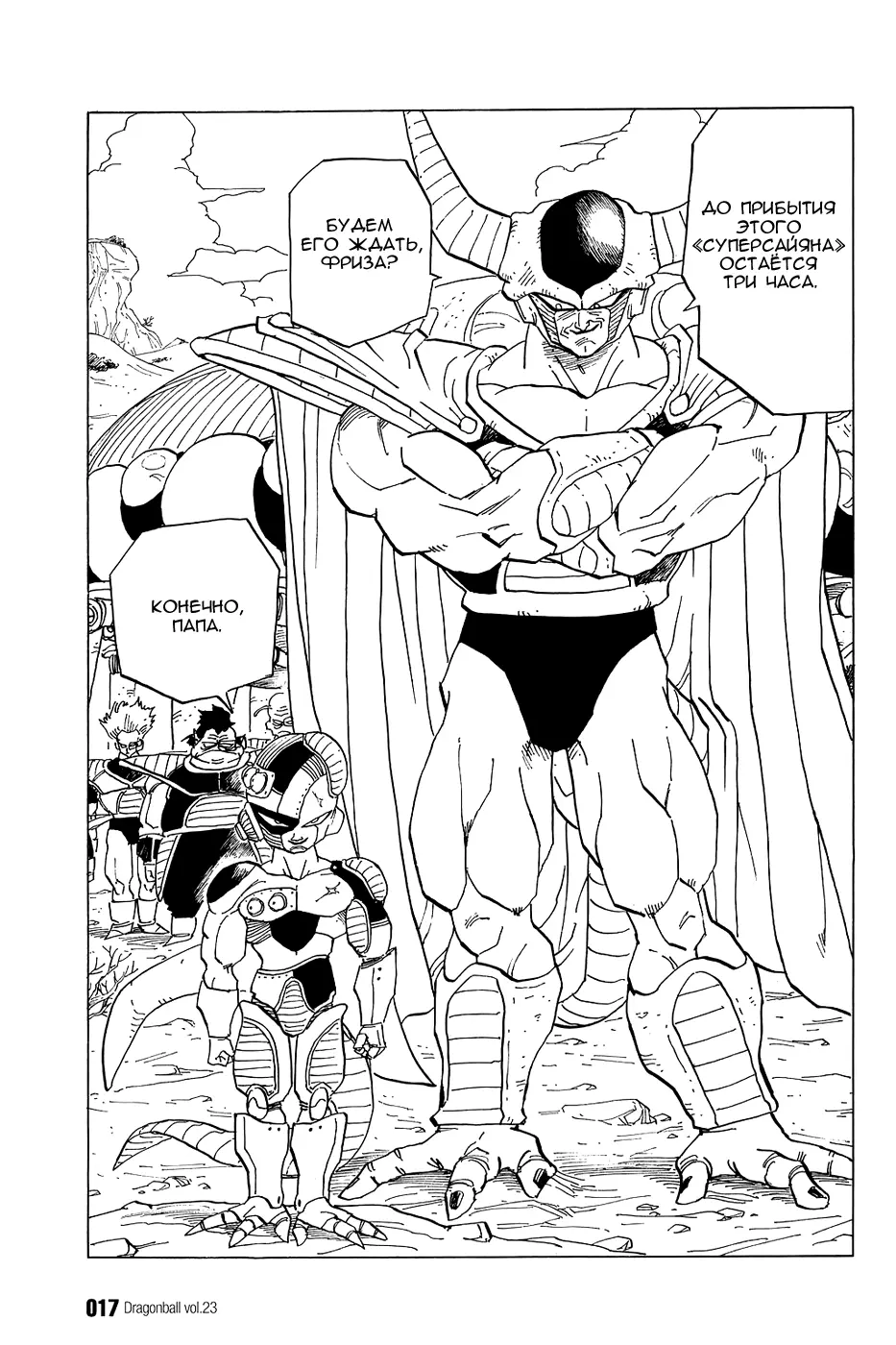 Read Драгон Болл (Кандзенбан) Manga Online