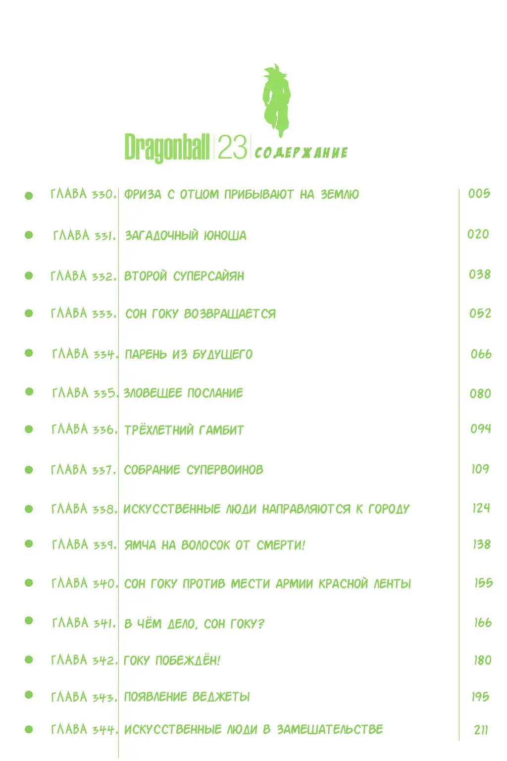 Read Драгон Болл (Кандзенбан) Manga Online