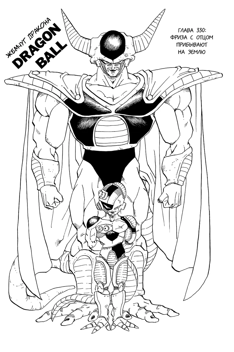 Read Драгон Болл (Кандзенбан) Manga Online