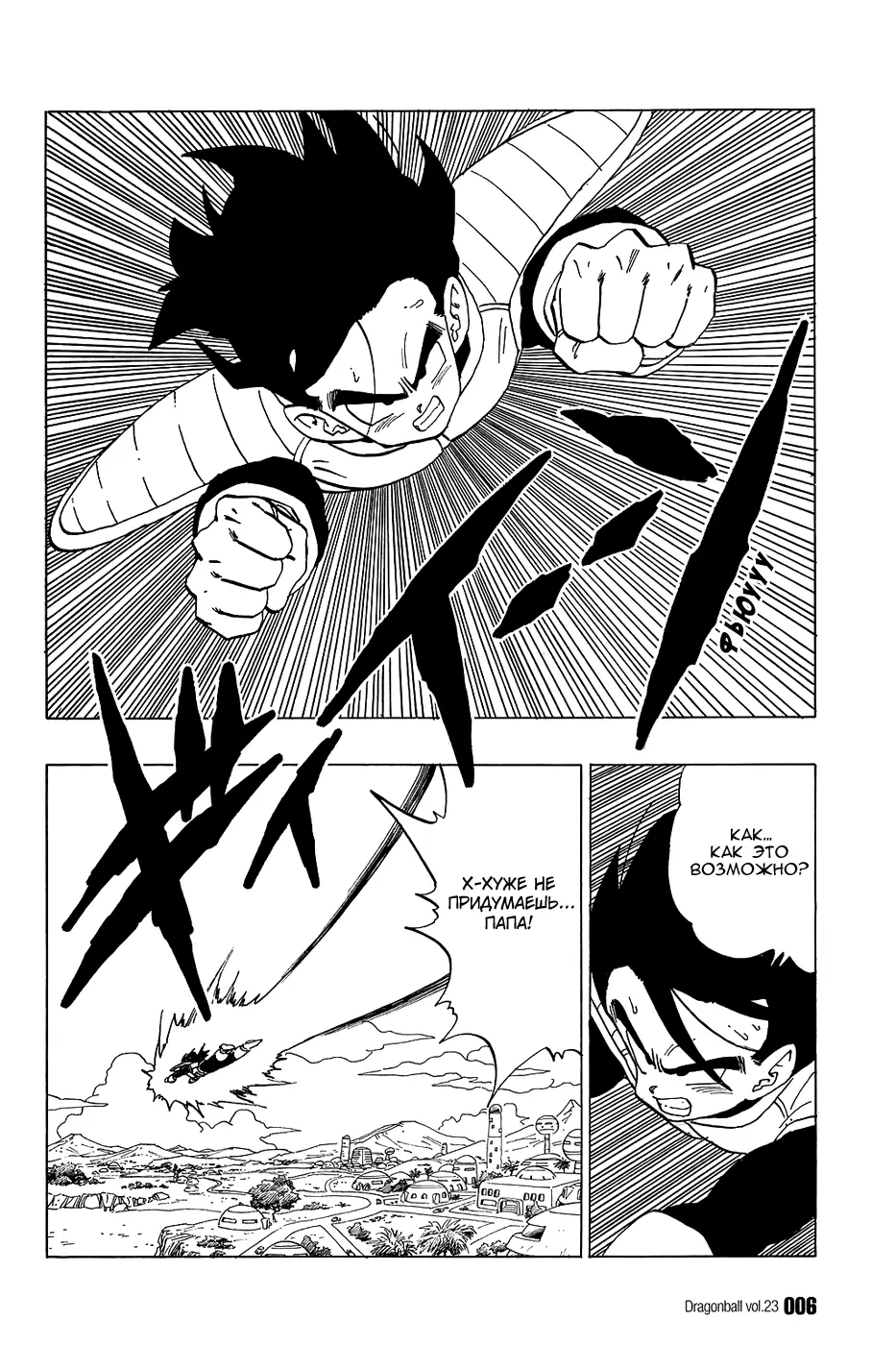Read Драгон Болл (Кандзенбан) Manga Online