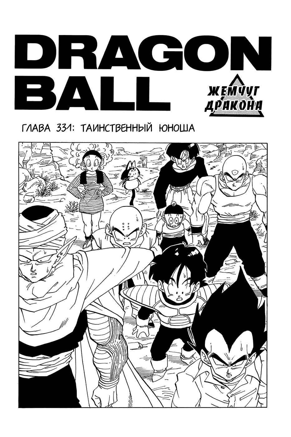 Read Драгон Болл (Кандзенбан) Manga Online