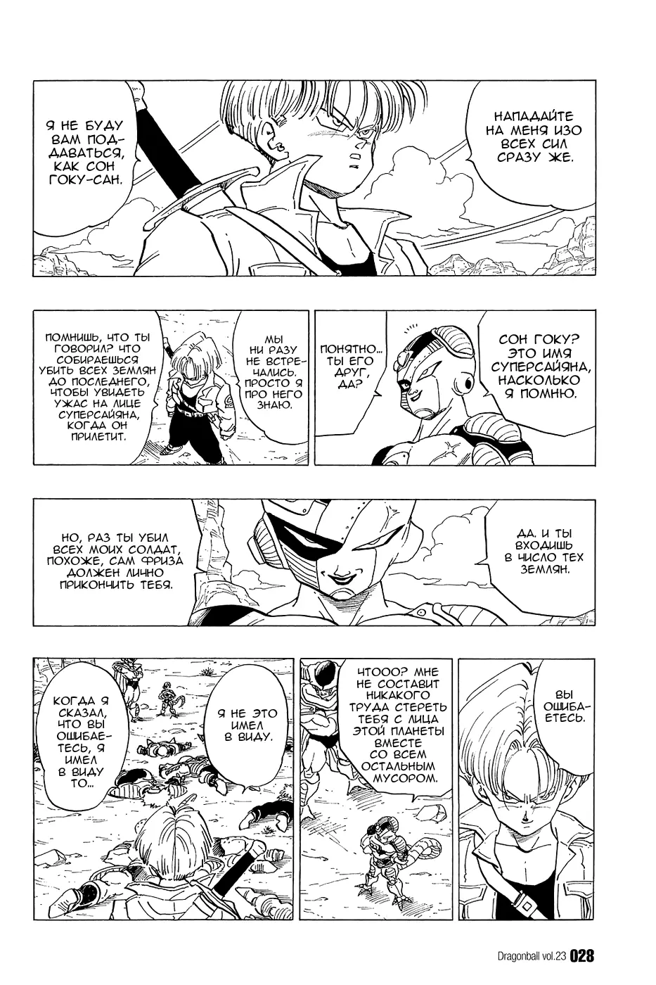 Read Драгон Болл (Кандзенбан) Manga Online