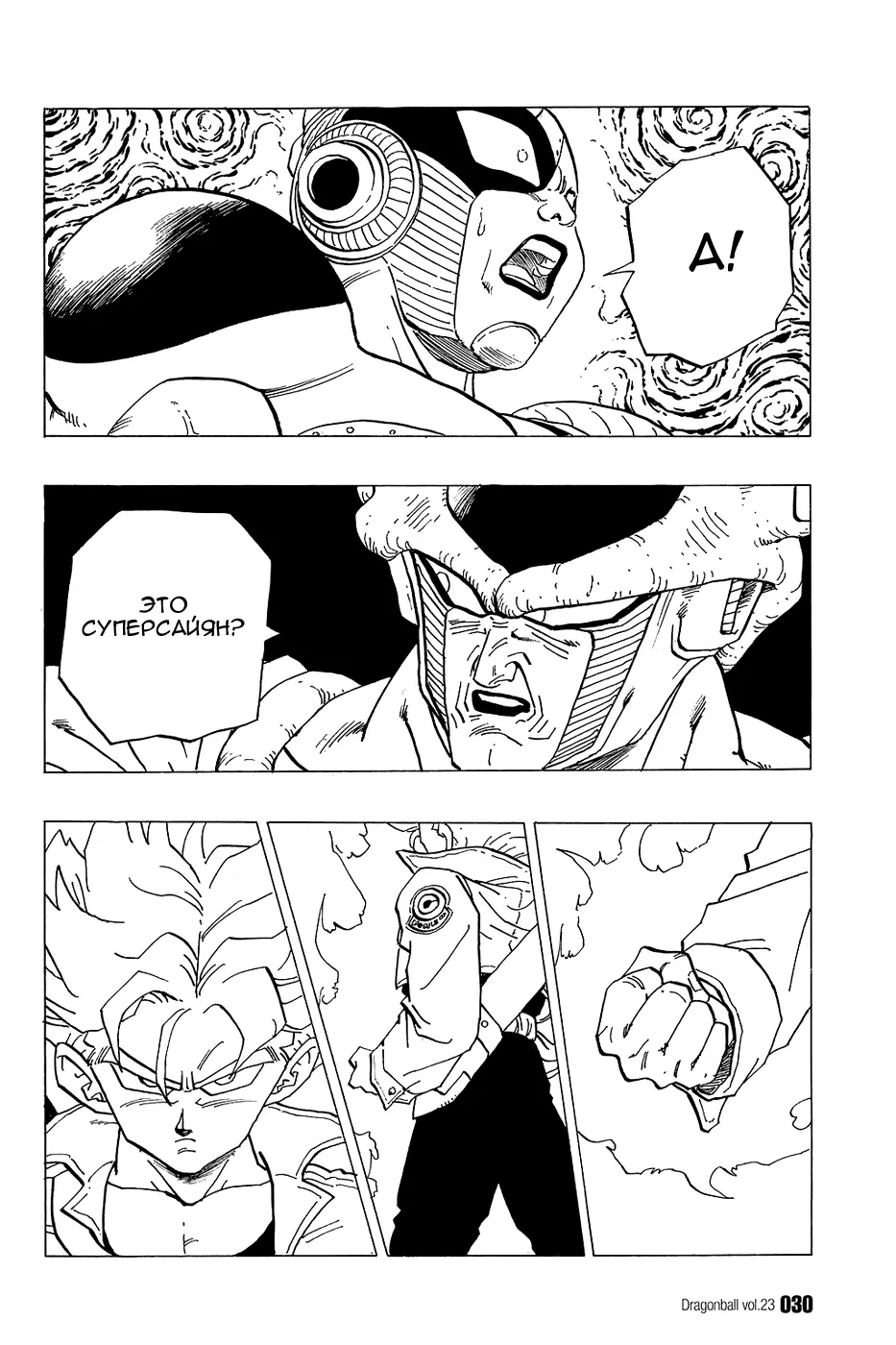 Read Драгон Болл (Кандзенбан) Manga Online