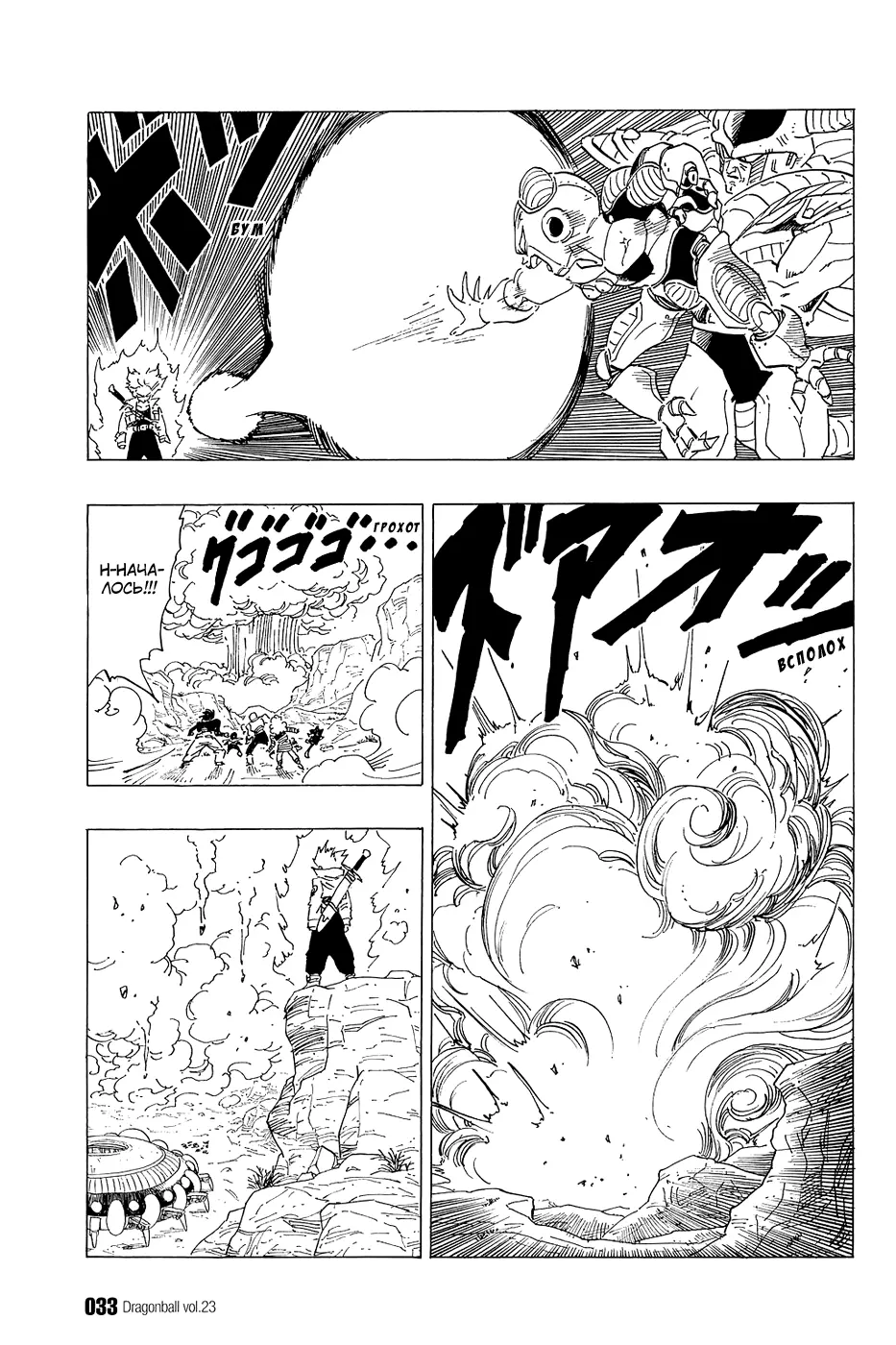 Read Драгон Болл (Кандзенбан) Manga Online