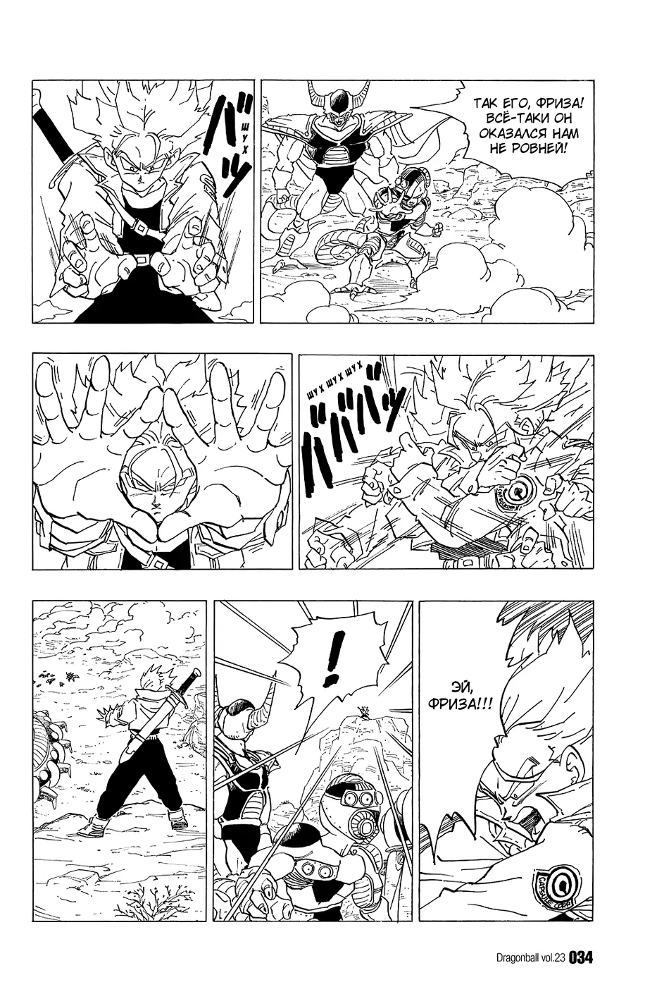 Read Драгон Болл (Кандзенбан) Manga Online
