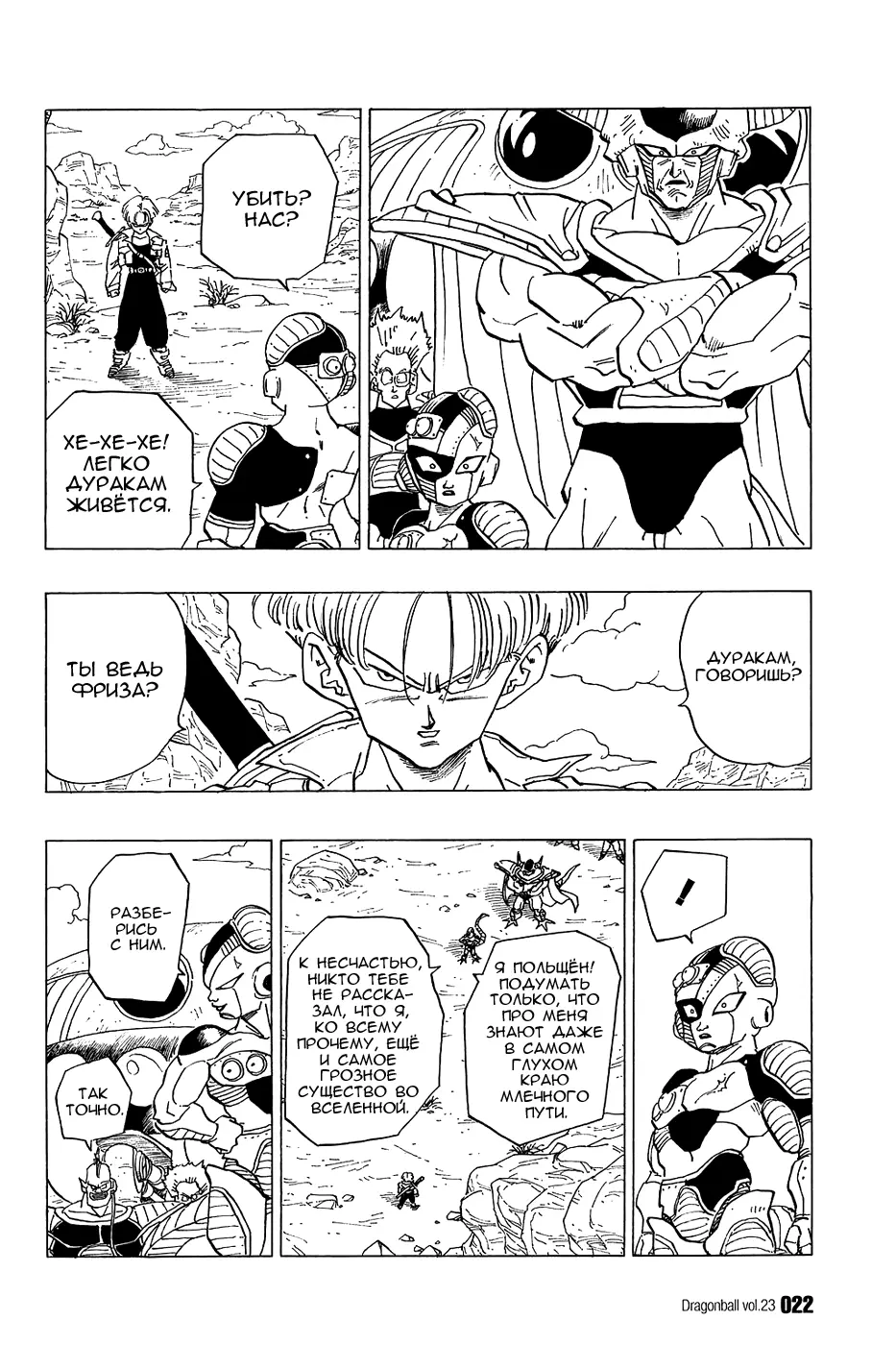 Read Драгон Болл (Кандзенбан) Manga Online
