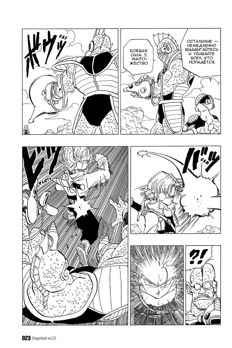 Read Драгон Болл (Кандзенбан) Manga Online