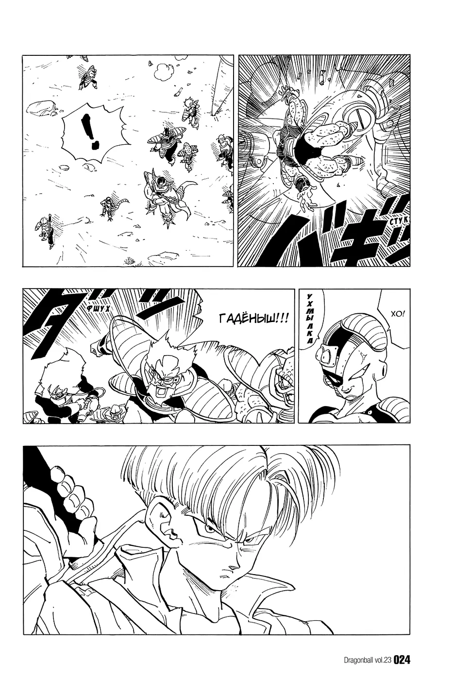 Read Драгон Болл (Кандзенбан) Manga Online