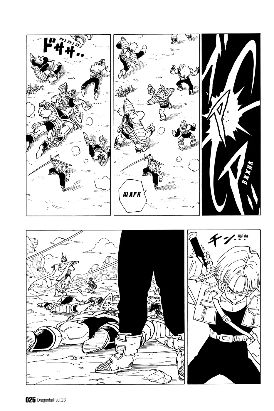 Read Драгон Болл (Кандзенбан) Manga Online