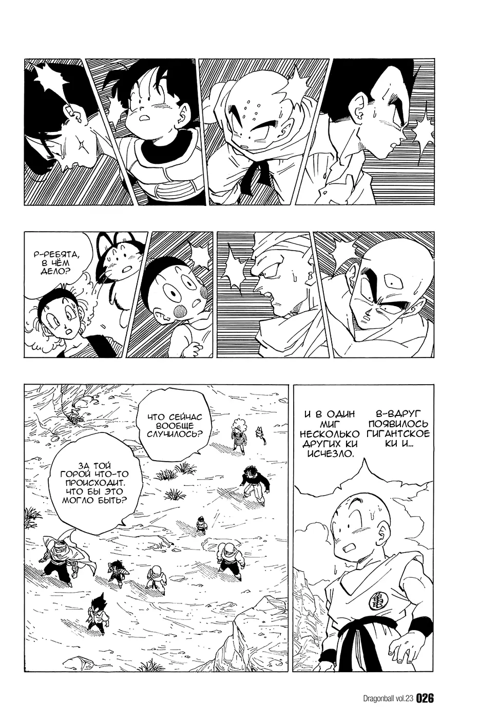 Read Драгон Болл (Кандзенбан) Manga Online