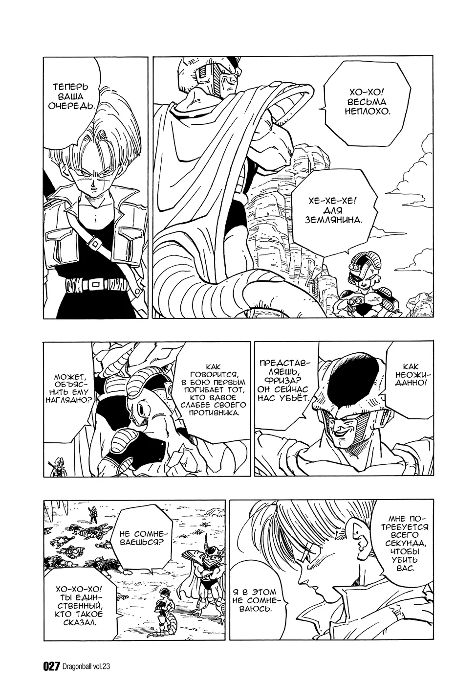 Read Драгон Болл (Кандзенбан) Manga Online