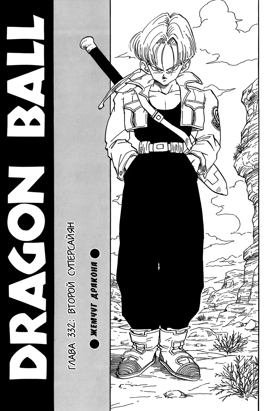Read Драгон Болл (Кандзенбан) Manga Online