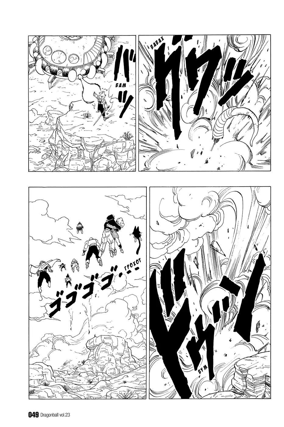 Read Драгон Болл (Кандзенбан) Manga Online