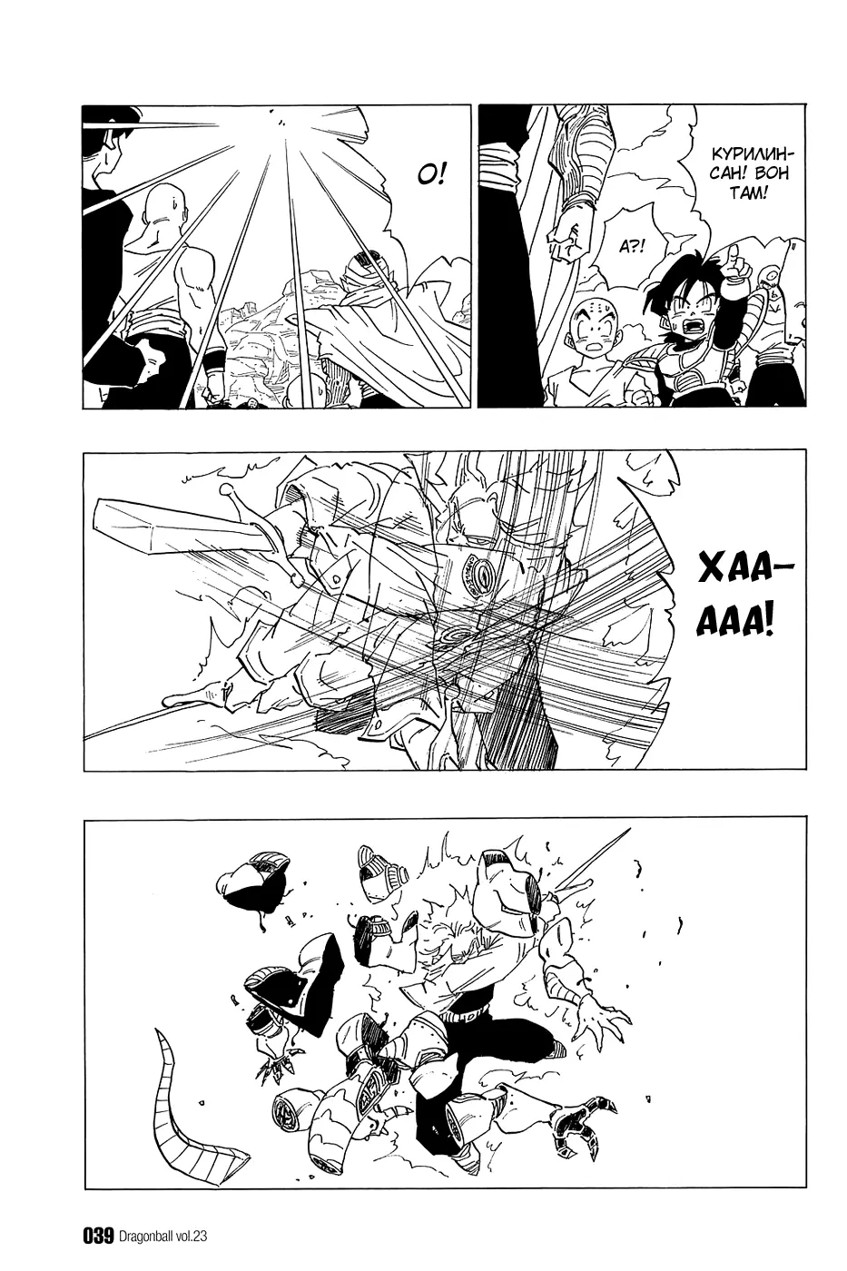 Read Драгон Болл (Кандзенбан) Manga Online