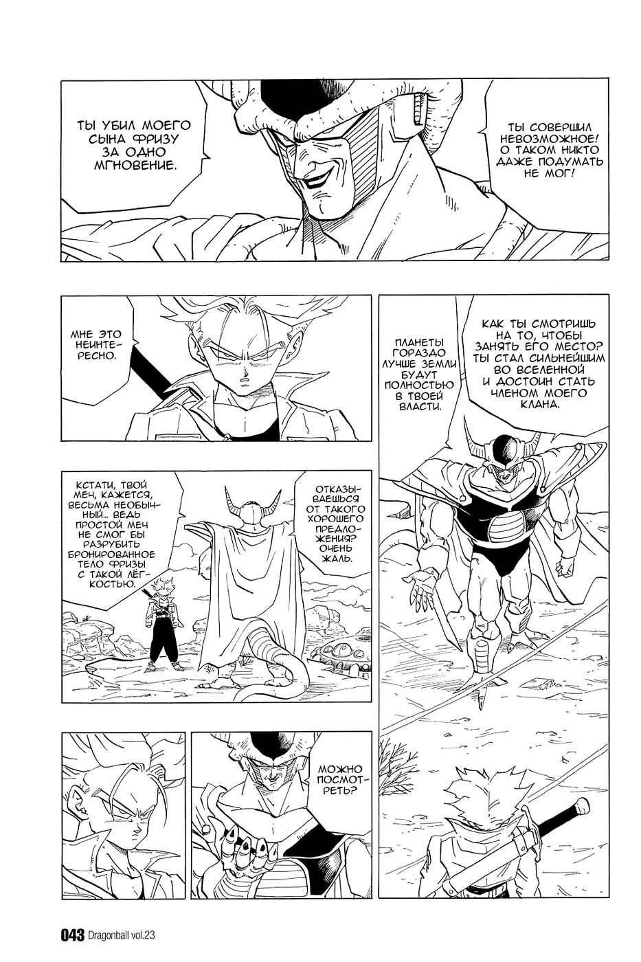 Read Драгон Болл (Кандзенбан) Manga Online