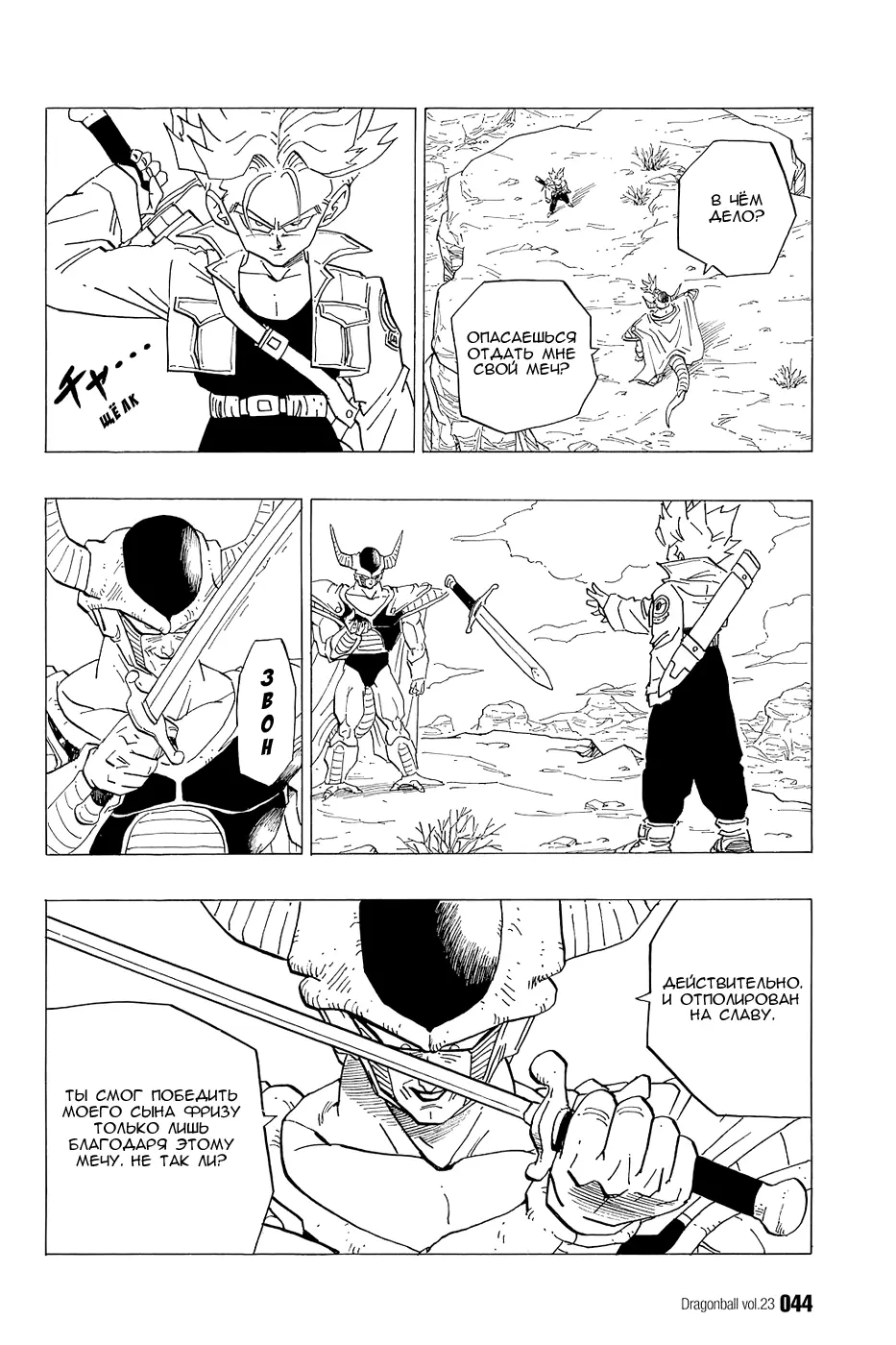 Read Драгон Болл (Кандзенбан) Manga Online