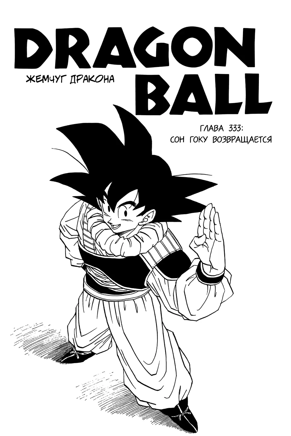 Read Драгон Болл (Кандзенбан) Manga Online