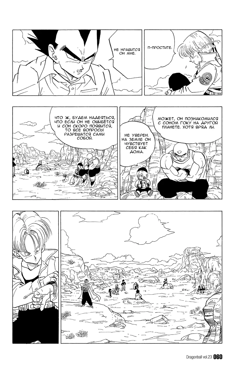 Read Драгон Болл (Кандзенбан) Manga Online