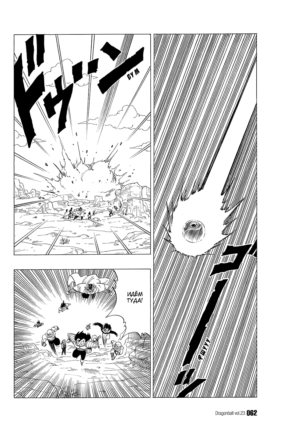 Read Драгон Болл (Кандзенбан) Manga Online