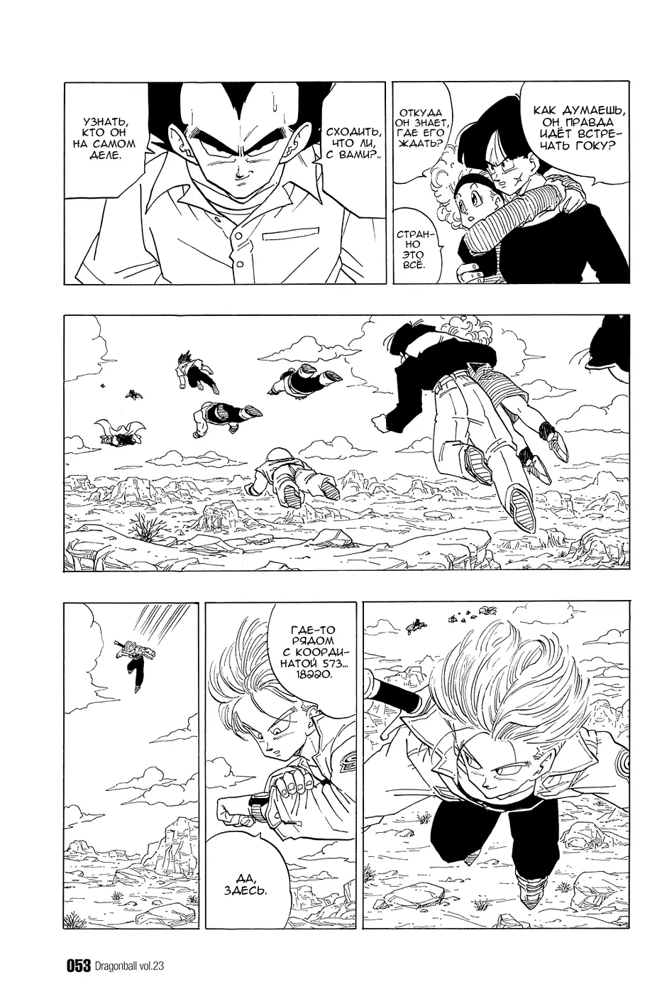Read Драгон Болл (Кандзенбан) Manga Online