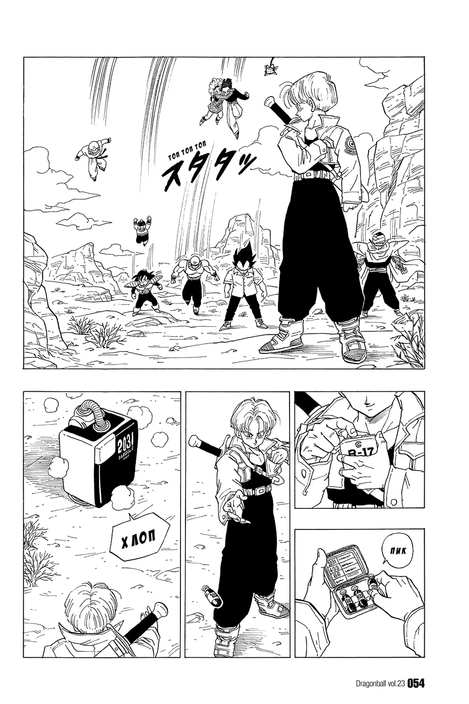 Read Драгон Болл (Кандзенбан) Manga Online