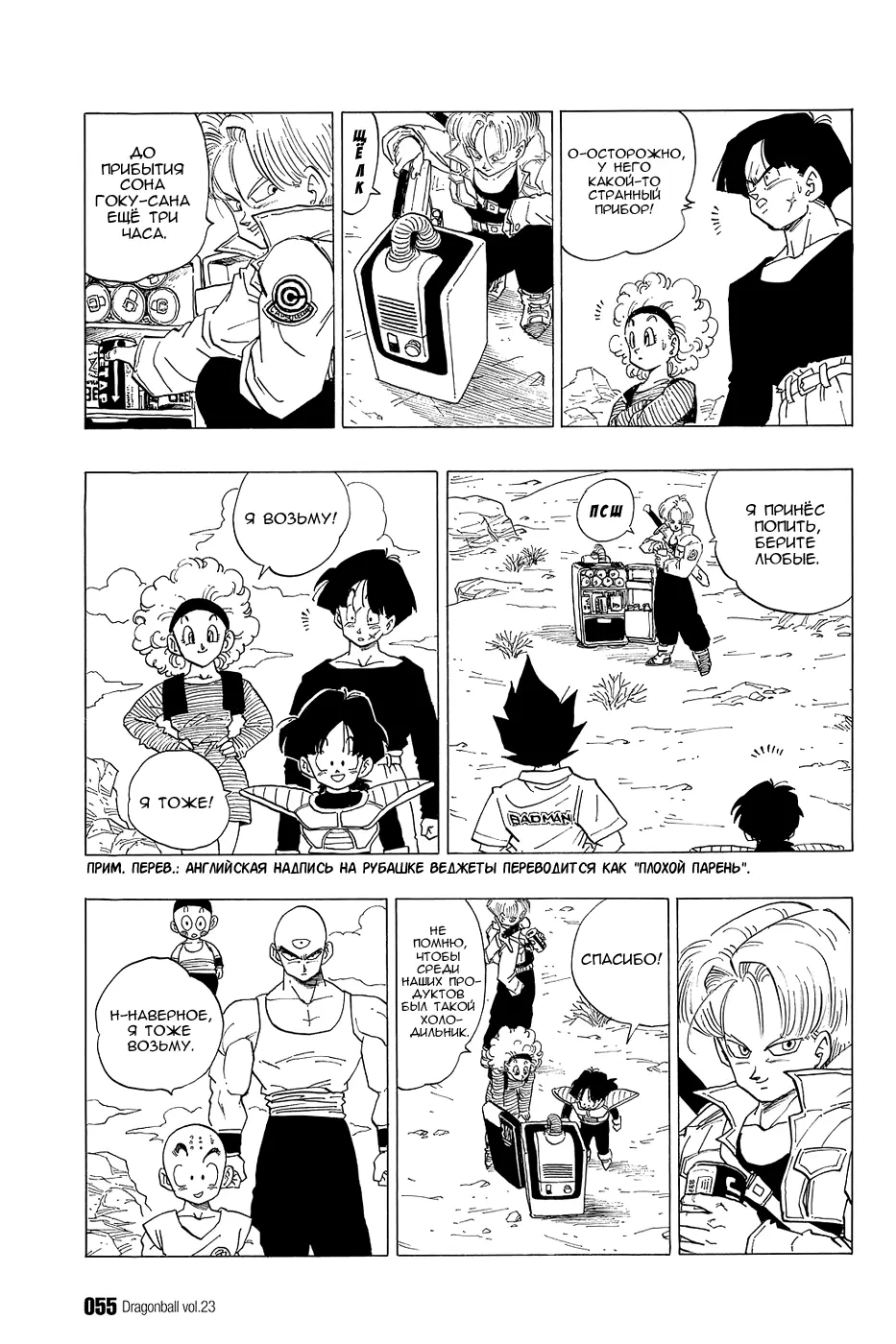 Read Драгон Болл (Кандзенбан) Manga Online