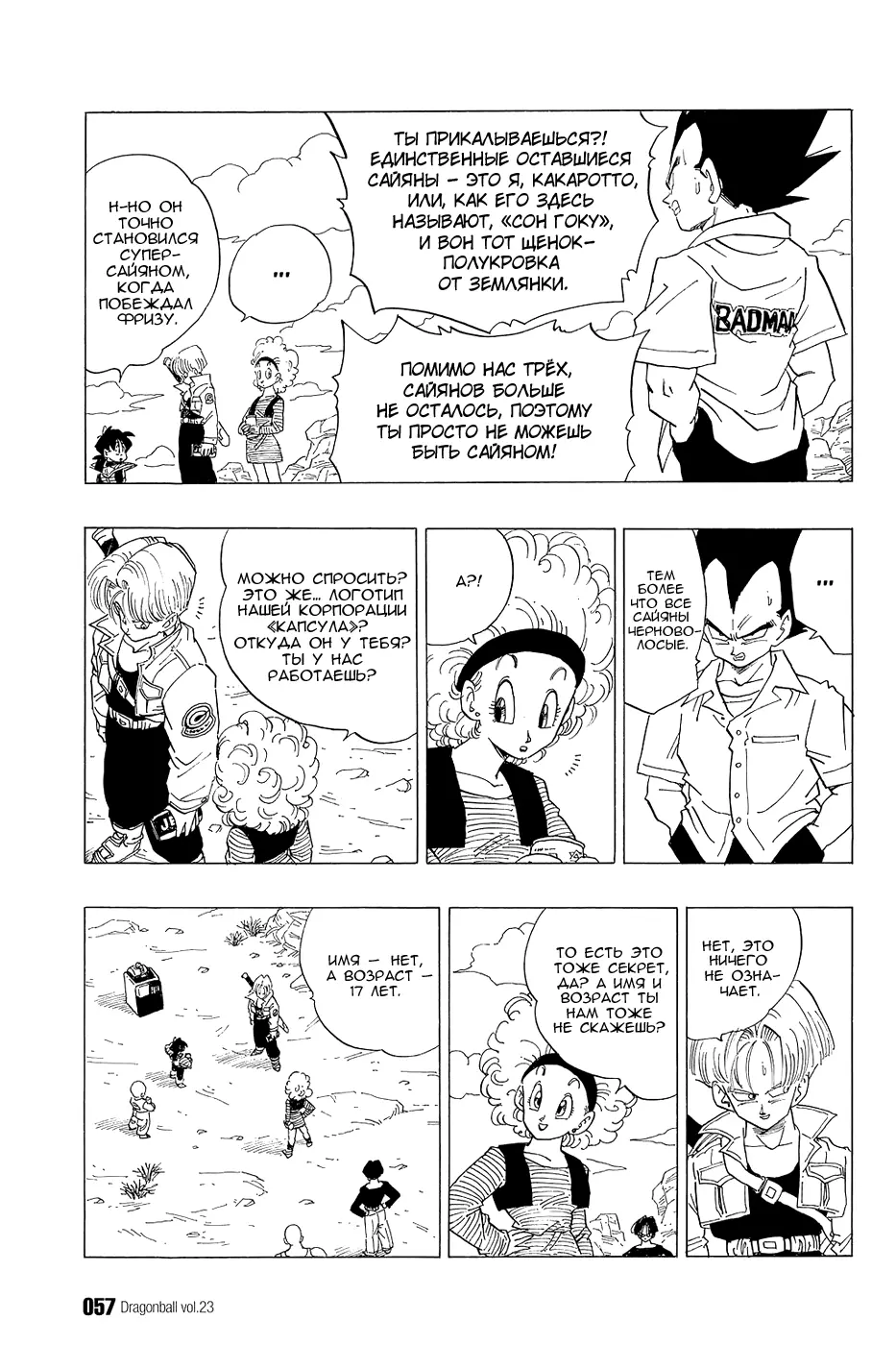 Read Драгон Болл (Кандзенбан) Manga Online