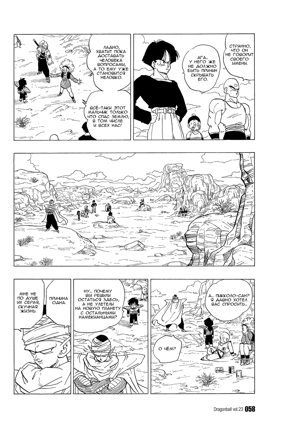 Read Драгон Болл (Кандзенбан) Manga Online