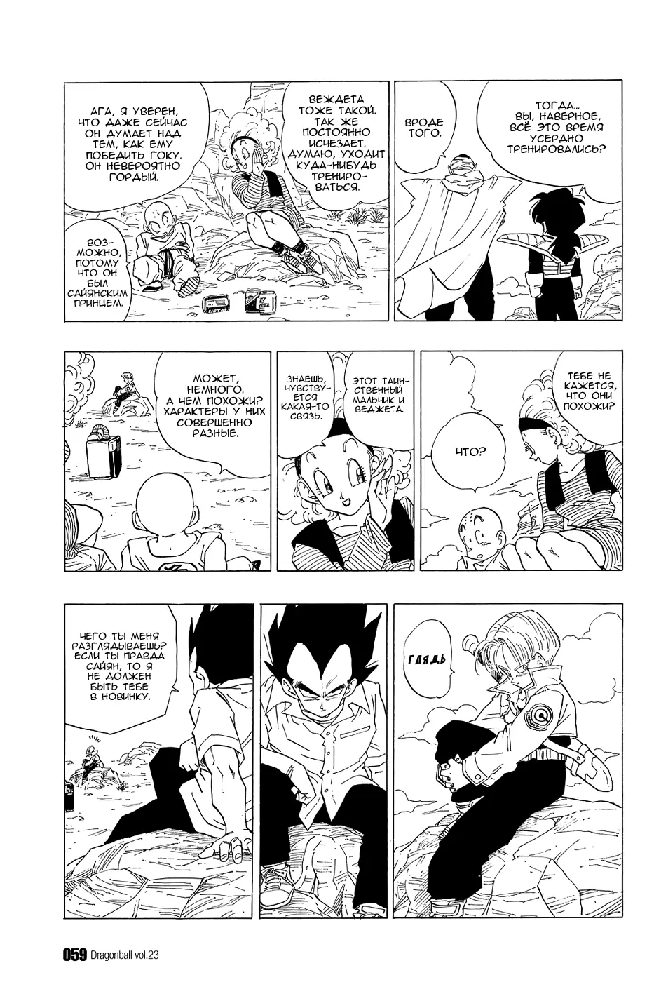 Read Драгон Болл (Кандзенбан) Manga Online