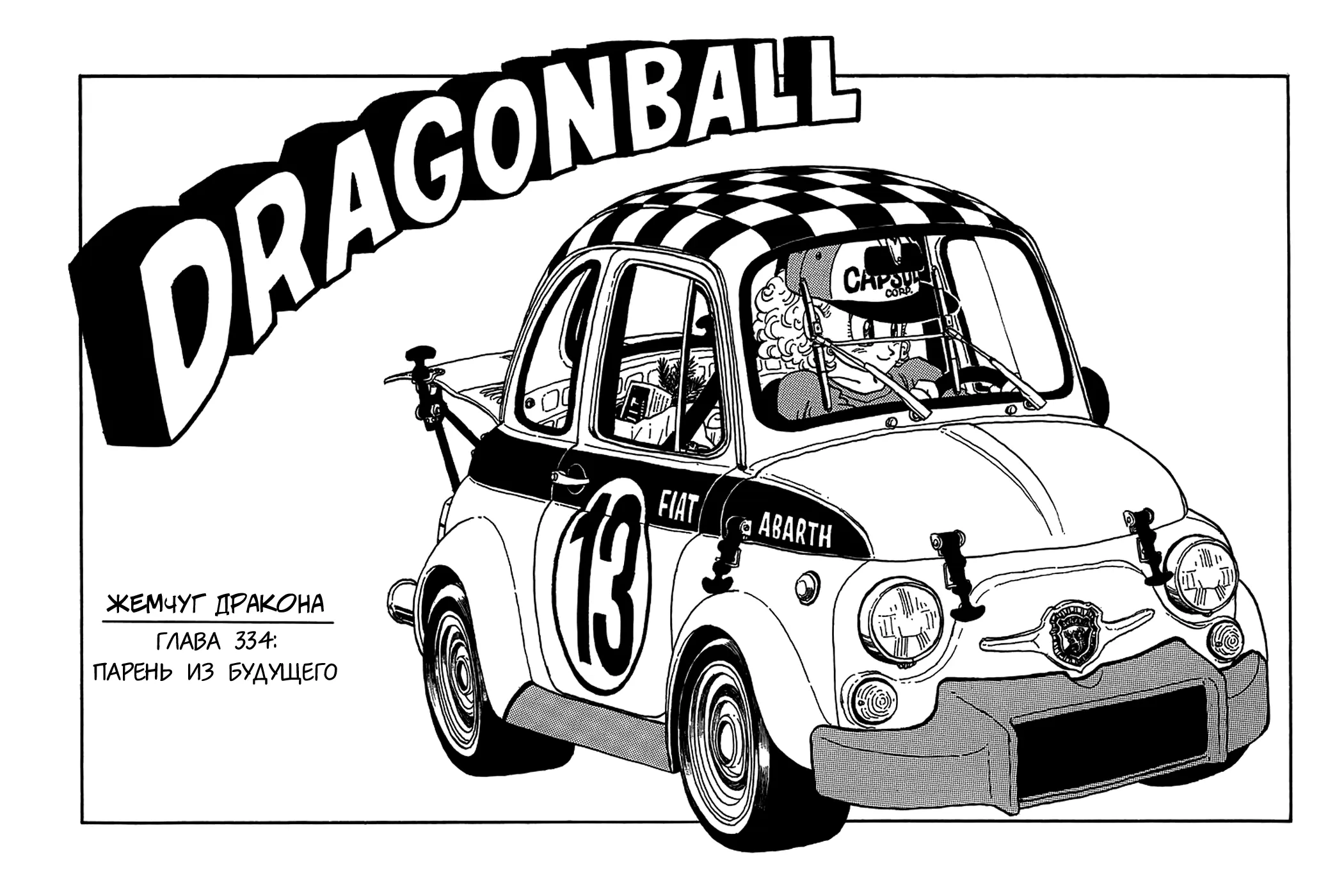 Read Драгон Болл (Кандзенбан) Manga Online