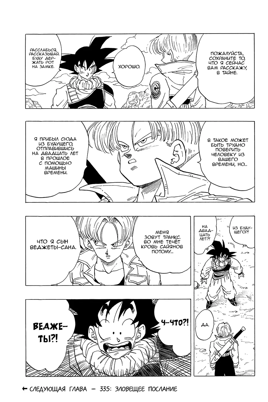 Read Драгон Болл (Кандзенбан) Manga Online