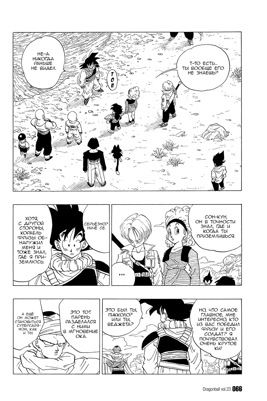 Read Драгон Болл (Кандзенбан) Manga Online