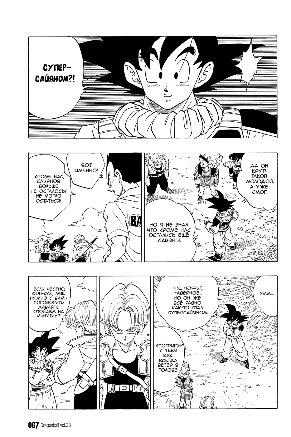 Read Драгон Болл (Кандзенбан) Manga Online