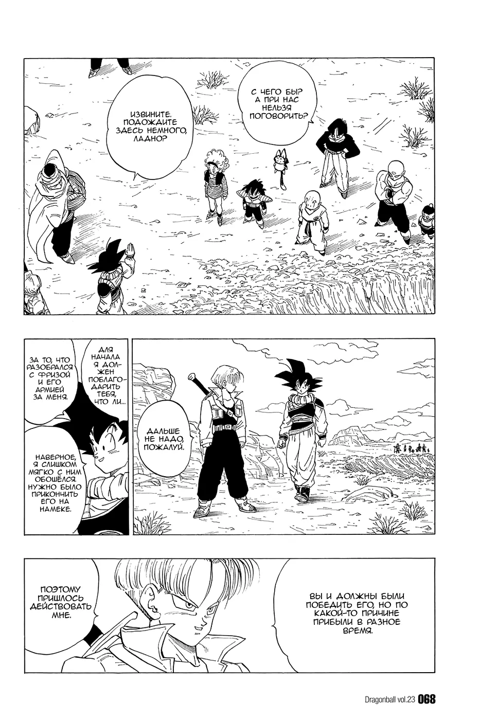 Read Драгон Болл (Кандзенбан) Manga Online