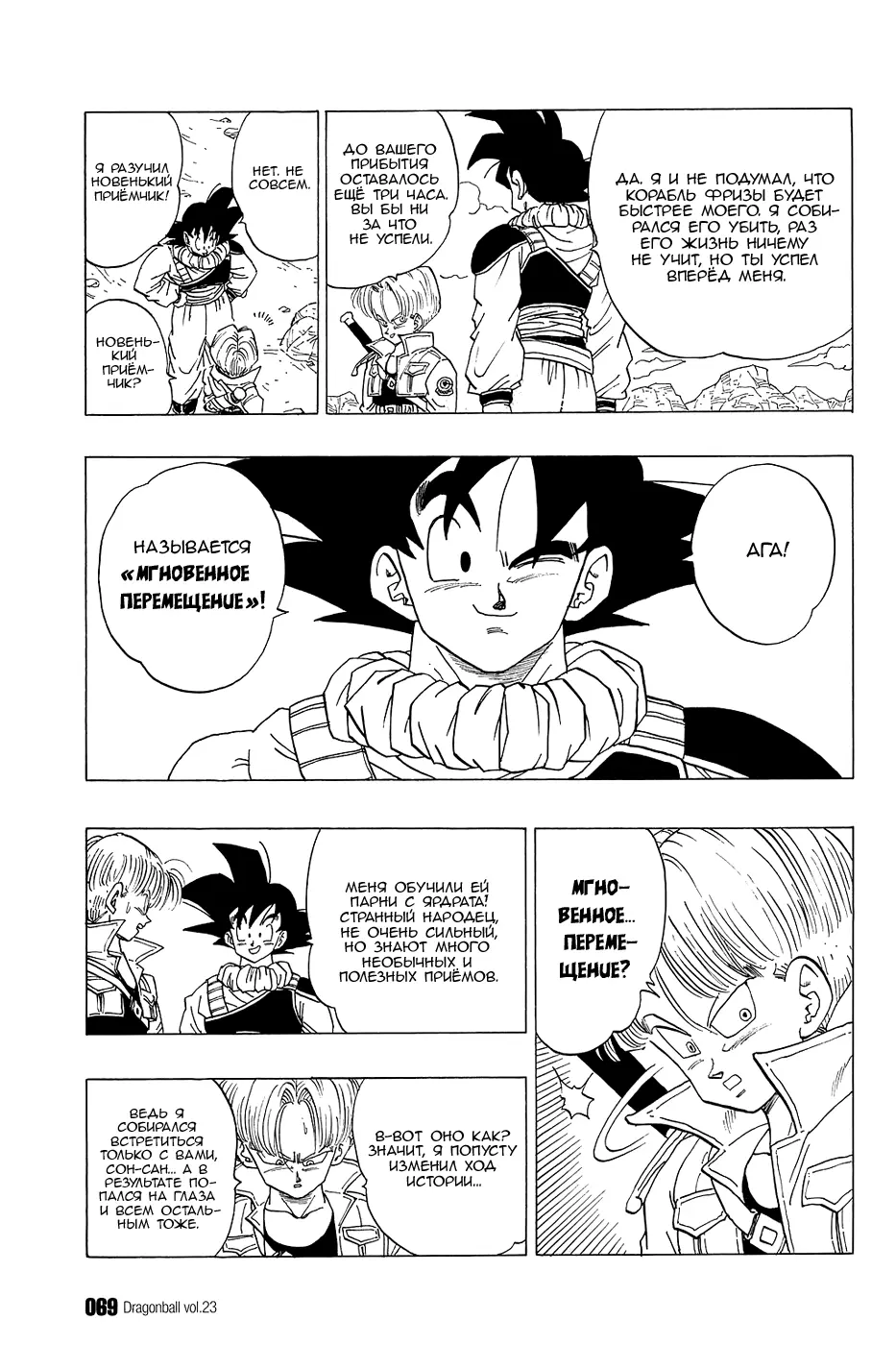 Read Драгон Болл (Кандзенбан) Manga Online