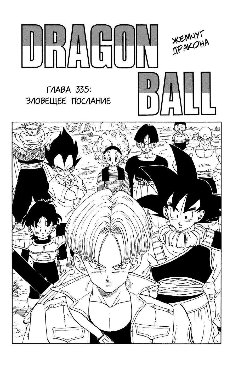 Read Драгон Болл (Кандзенбан) Manga Online