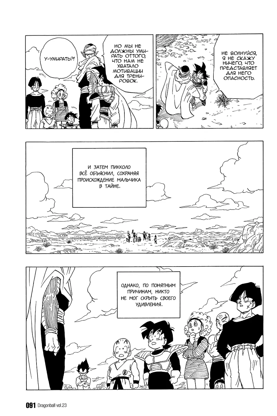 Read Драгон Болл (Кандзенбан) Manga Online