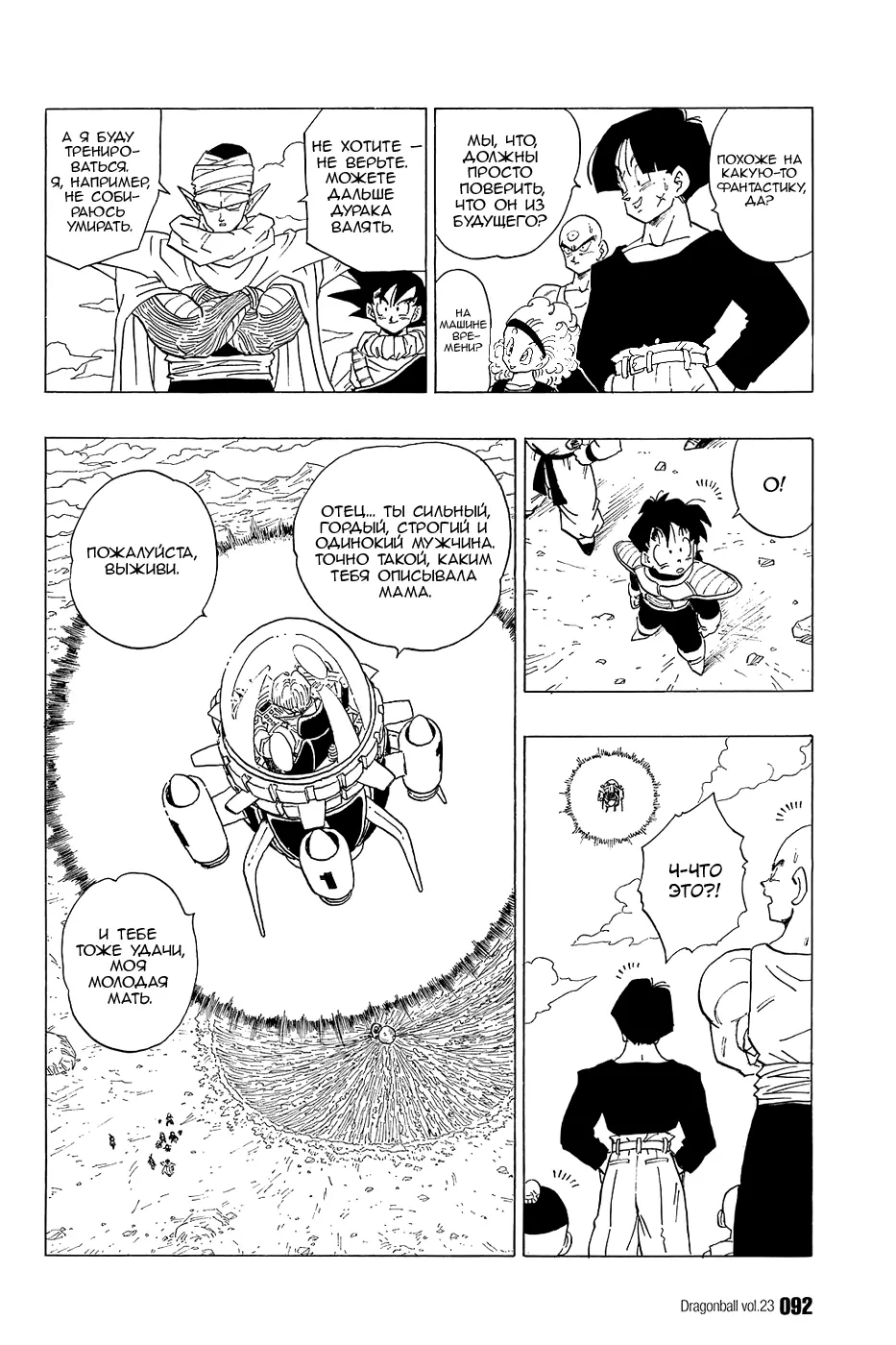 Read Драгон Болл (Кандзенбан) Manga Online