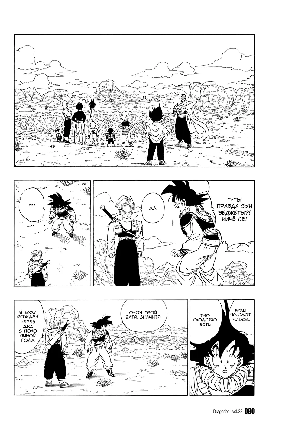 Read Драгон Болл (Кандзенбан) Manga Online