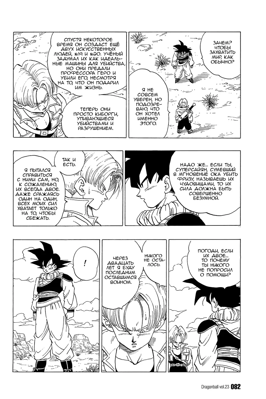 Read Драгон Болл (Кандзенбан) Manga Online