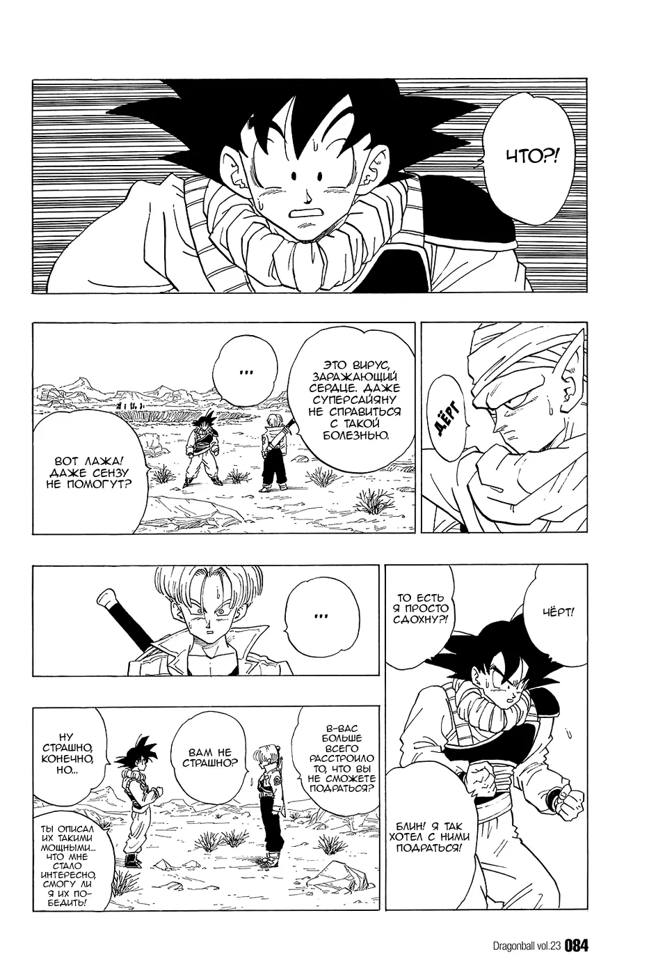 Read Драгон Болл (Кандзенбан) Manga Online