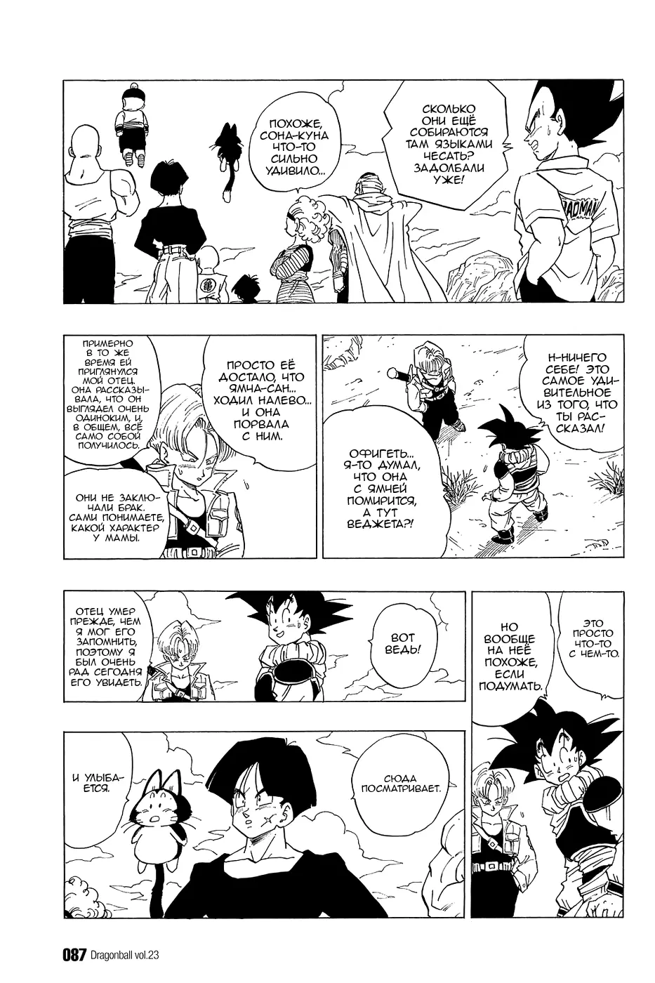 Read Драгон Болл (Кандзенбан) Manga Online